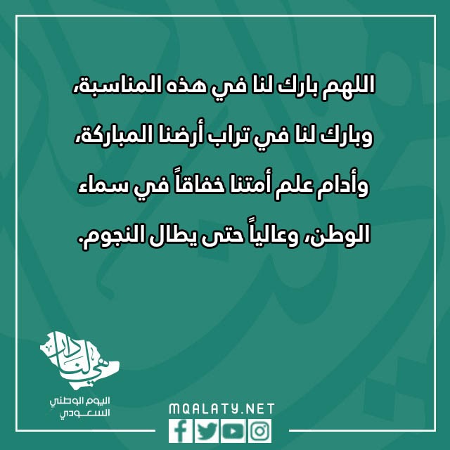 صور كلمات وعبارات ورسائل اليوم الوطني السعودي
