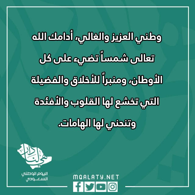 صور كلمات وعبارات ورسائل اليوم الوطني السعودي