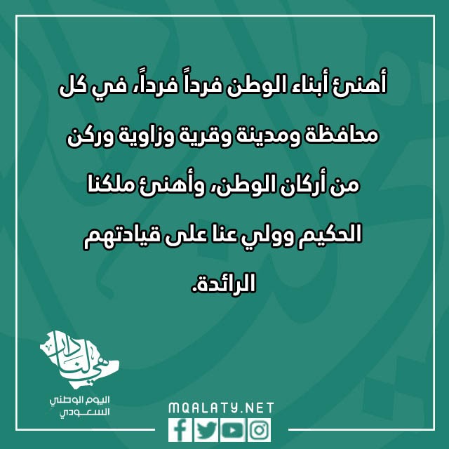 صور كلمات وعبارات ورسائل اليوم الوطني السعودي