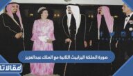 صورة الملكة اليزابيث الثانية مع الملك عبدالعزيز