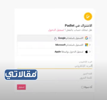 طريقة التسجيل في البادلت