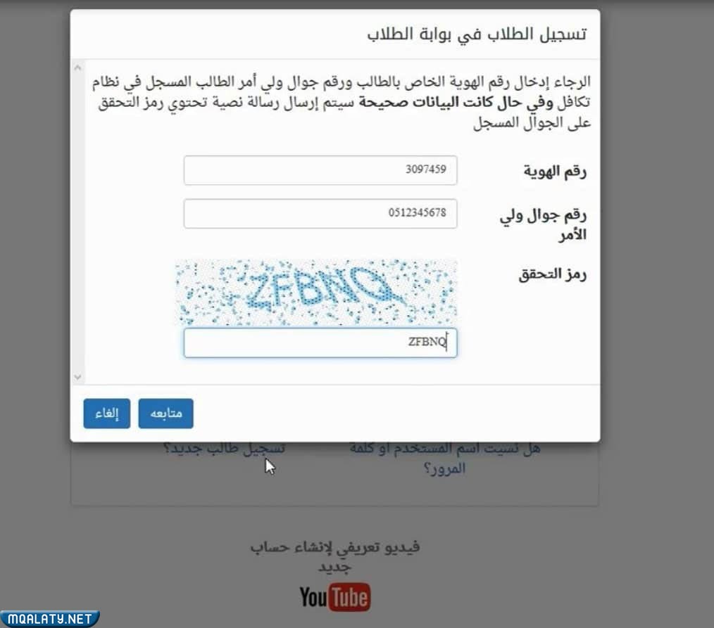 طريقة التسجيل في التكافل المدرسي