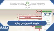 طريقة التسجيل في جدارة للتقديم على الوظائف التعليمية 1444