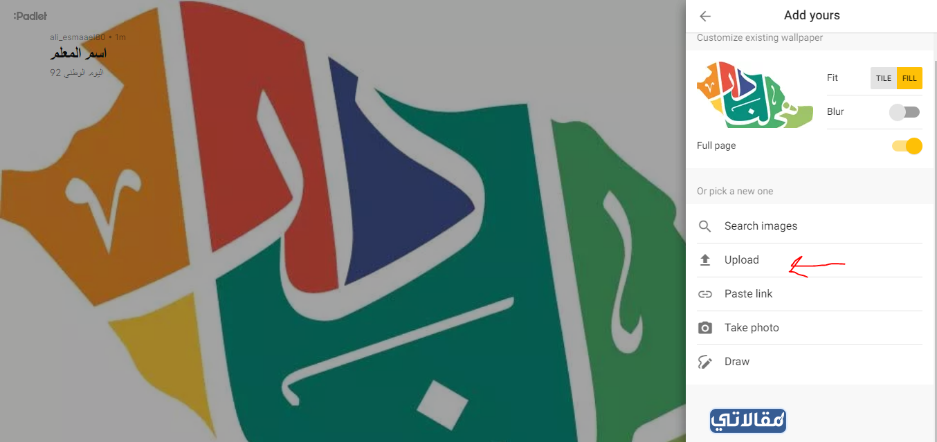 طريقة انشاء حائط الكتروني لليوم الوطني 92 مع الخطوات