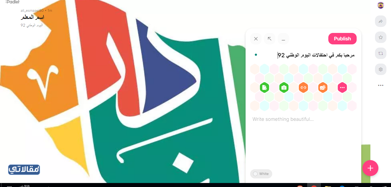 طريقة انشاء حائط الكتروني لليوم الوطني 92 مع الخطوات