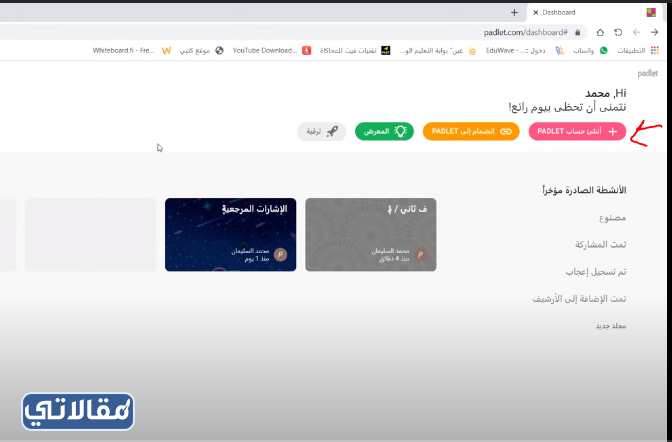طريقة انشاء حائط الكتروني لليوم الوطني 92 مع الخطوات