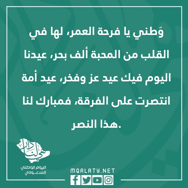 عبارات عن اليوم الوطني بالصور