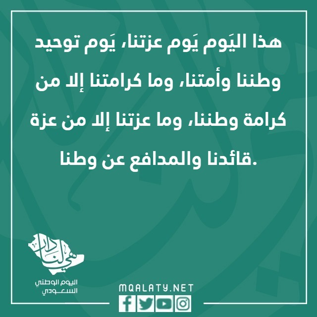 عبارات عن اليوم الوطني بالصور