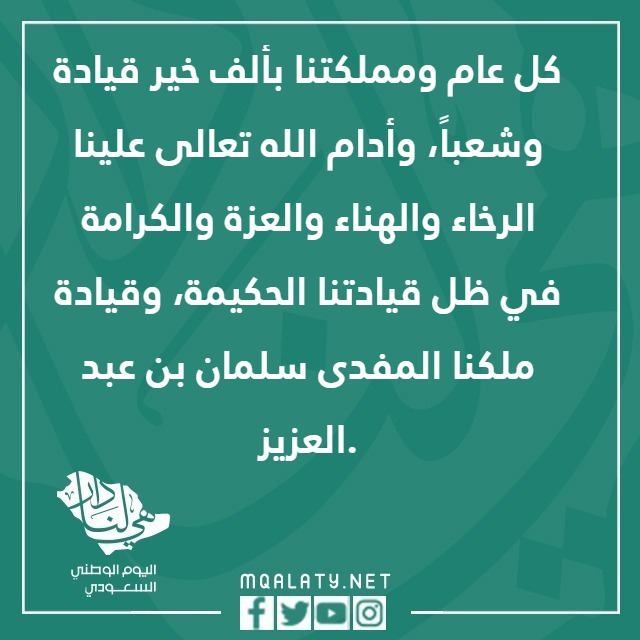 عبارات عن اليوم الوطني بالصور