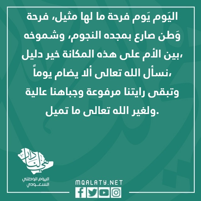 عبارات عن اليوم الوطني بالصور