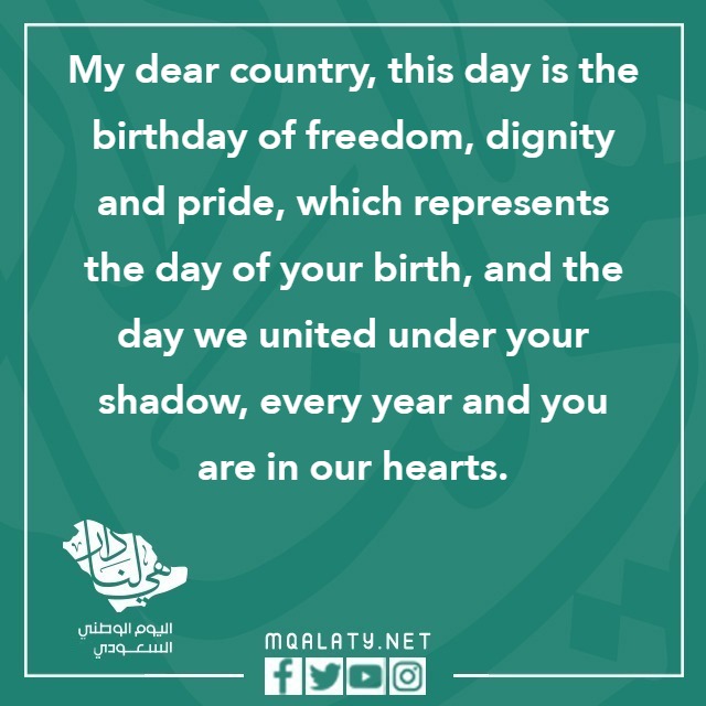عبارات عن اليوم الوطني بالصور