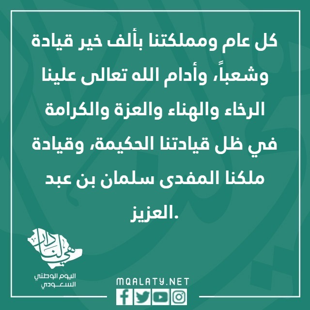 عبارات عن اليوم الوطني بالصور