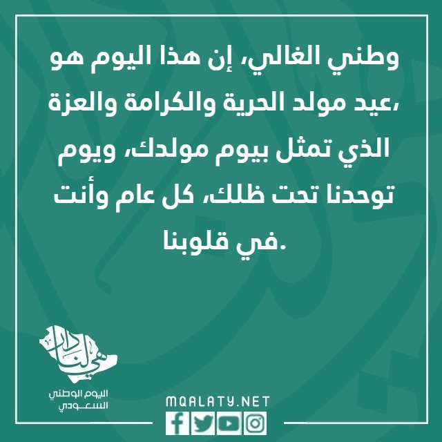 عبارات عن اليوم الوطني بالصور