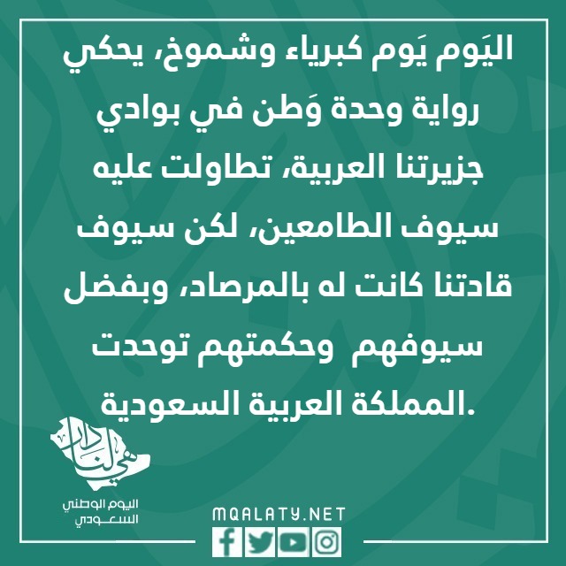 عبارات عن اليوم الوطني بالصور