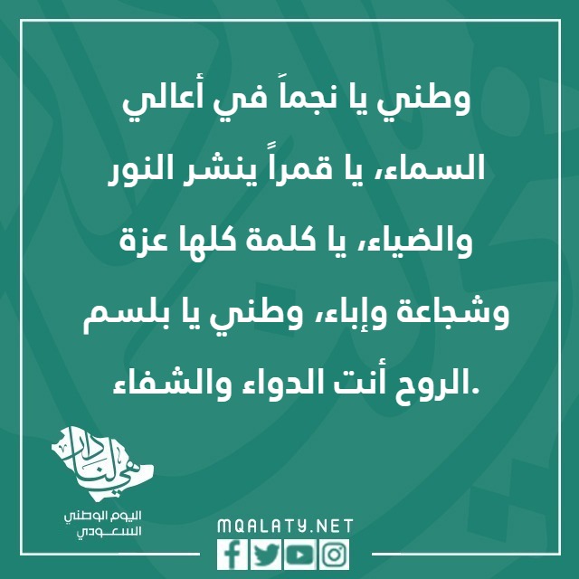 عبارات عن اليوم الوطني بالصور