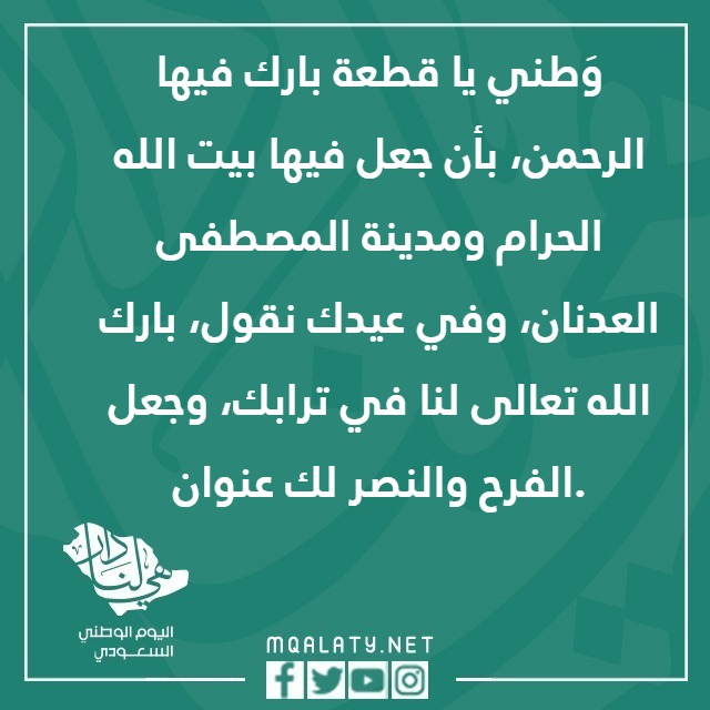 عبارات عن اليوم الوطني بالصور