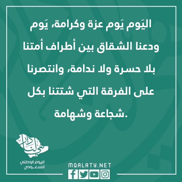 عبارات عن اليوم الوطني بالصور