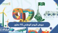 عروض اليوم الوطني 95 عطور ومستحضرات تجميل 1447