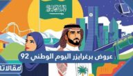 عروض برغرايزر اليوم الوطني 92 لعام 1444