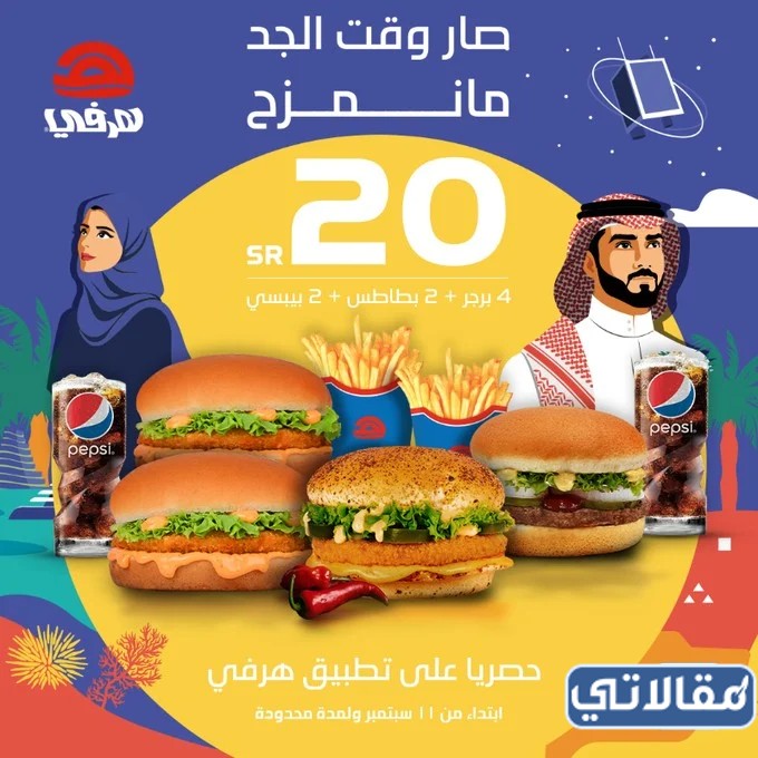 عروض هرفي اليوم الوطني 92 1444