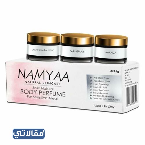 عطر الجسم الطبيعي الصلب ناميا للمناطق الحساسة
