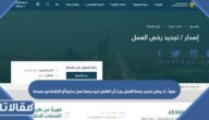 حل مشكلة عفواً ، لا يمكن تجديد رخصة العمل حيث أن العامل لديه رخصة عمل سارية أو الاقامة غير مجددة