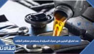 عند احتراق البنزين في محرك السياره لا يستخدم معظم الطاقه الكيميائية