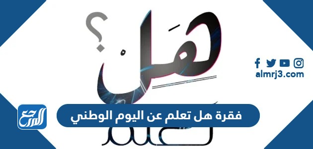 عبارات توزيعات اليوم الوطني