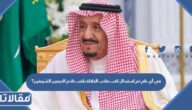 في أي عام تم استبدال لقب صاحب الجلالة بلقب خادم الحرمين الشريفين؟
