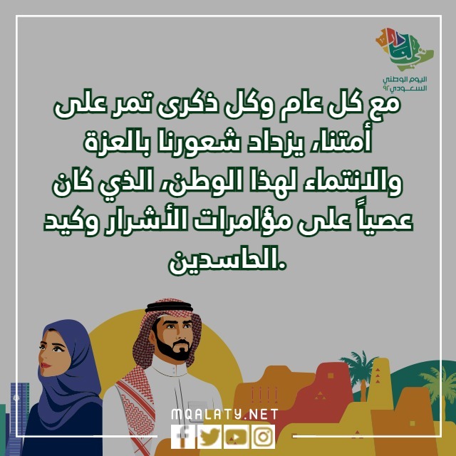 كلمات عن اليوم الوطني بالصور