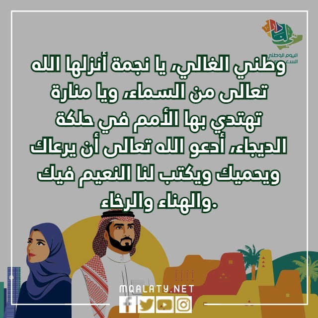 كلمات عن اليوم الوطني بالصور