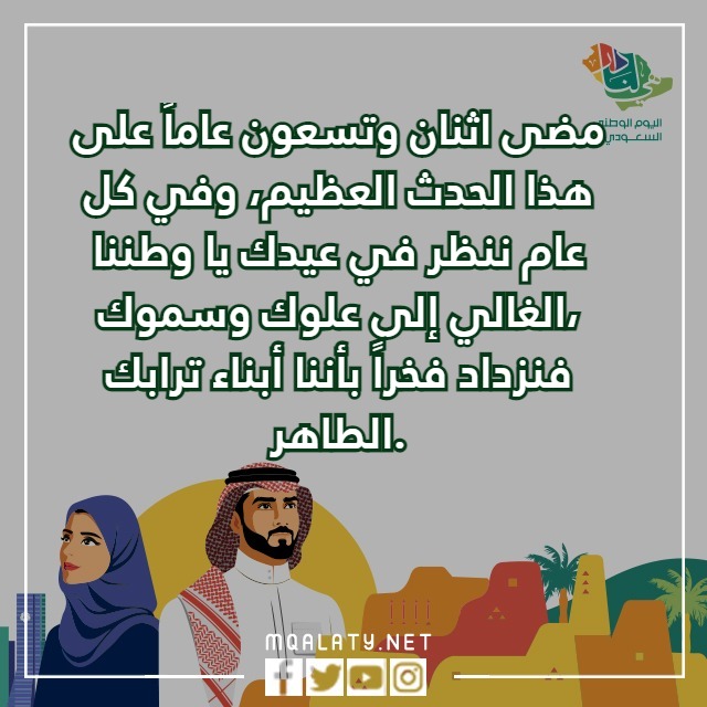 كلمات عن اليوم الوطني بالصور
