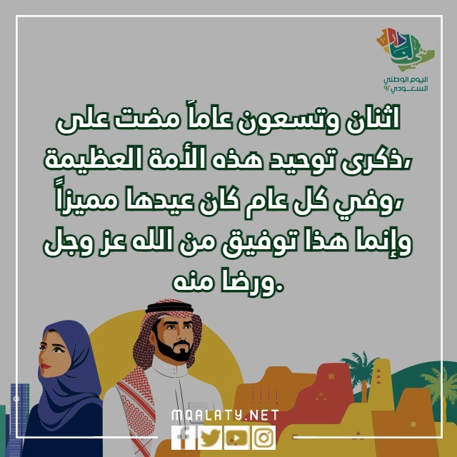كلمات عن اليوم الوطني بالصور