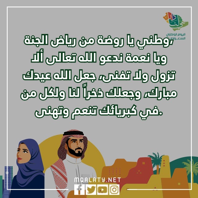 كلمات عن اليوم الوطني بالصور