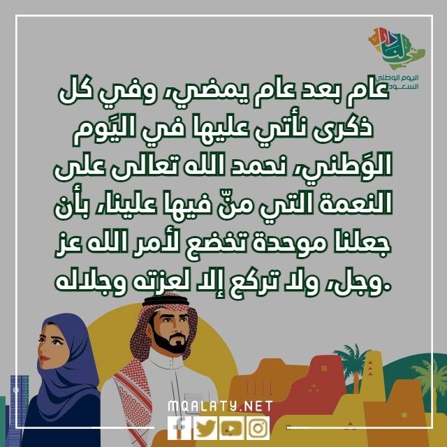 كلمات عن اليوم الوطني بالصور