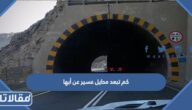 كم تبعد محايل عسير عن أبها
