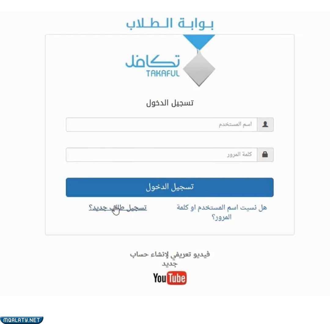 طريقة التسجيل في تكافل للطلاب