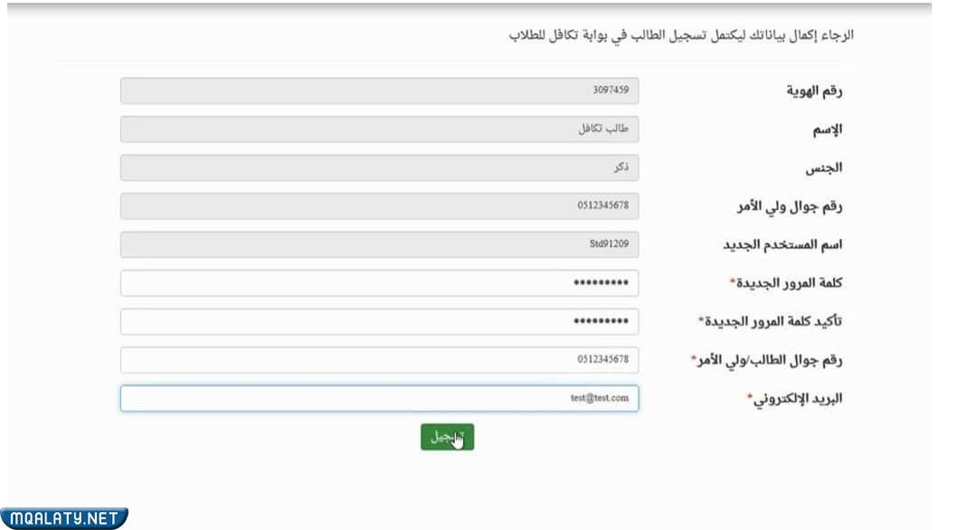 طريقة التسجيل في تكافل للطلاب