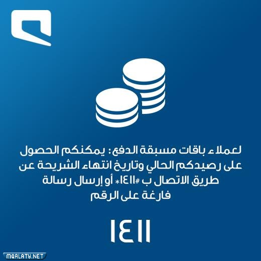 كيف اعرف كم رصيدي موبايلي بالخطوات