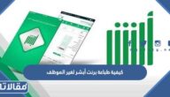 كيفية طباعة برنت أبشر لغير الموظف