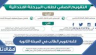 لائحة السلوك والمواظبة للمرحلة الثانوية 1447