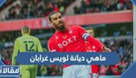 ماهي ديانة لويس غرابان