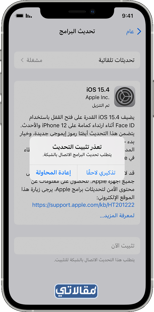 مشكلة تحديث الايفون الجديد