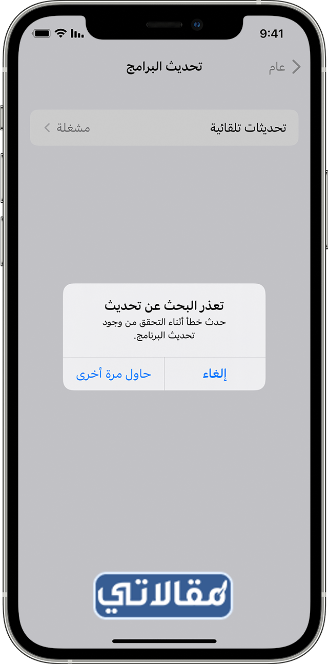 مشكلة تحديث الايفون الجديد