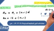 معادلة الحد النون للمتتابعة الحسابية ٩، ١٣، ١٧، ٢١، … هي