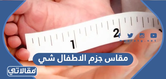 مقاس جزم الاطفال شي ان