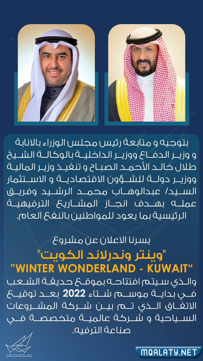 مكان ونتر وندرلاند الكويت