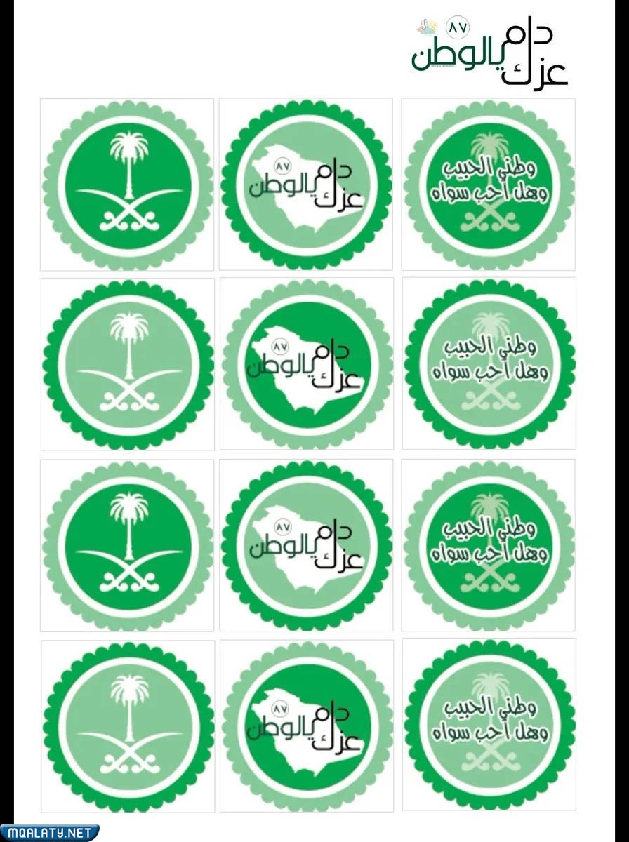 ملصقات اليوم الوطني 92 جاهزة للطباعة