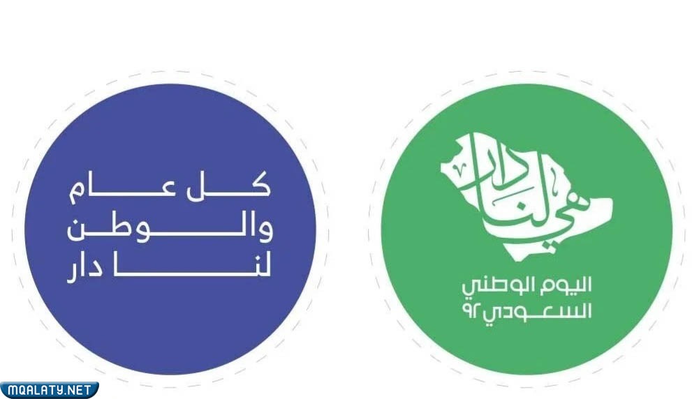 ملصقات اليوم الوطني 92 مميزة