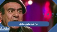 من هو فكري صادق ويكيبيديا